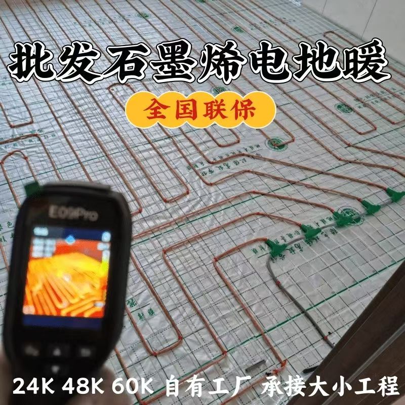 定州 石墨烯电地暖公司哪家好？合理报价深度解析